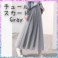 チュールスカート グレー ロングスカート フレア Aライン ウエストゴム 韓国
