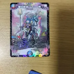 デュエルマスターズ 愛の終淵 ジャシン帝 コロコロコミック 3月号付録