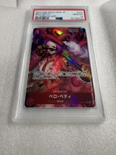 ワンピースカードゲーム 【PSA10】ベロベティ　新時代の主役　op05-015 ワンピースカードゲーム 【PSA10】ベロベティ 新時代の主役 op05-015