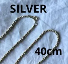 ビンテージ　ロープチェーン　シルバー　ネックレス　SILVER　40cm