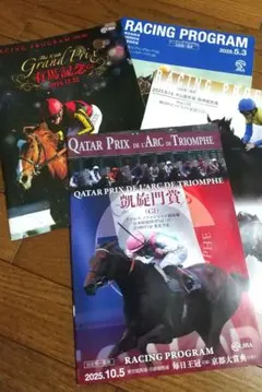 競馬プログラムコレクション
