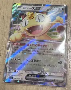 ポケモンカード ニャースex 061/080 RR - メルカリ