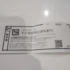 牛角 平日限定20%割引クーポン