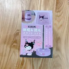 サンリオ クロミ スタンドライト　伸縮　調光　USB Kuromi