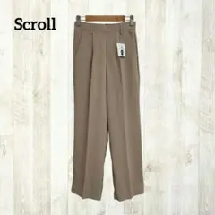 スクロール タックストレートパンツ S ベージュ センタープレス きれいめ 新品