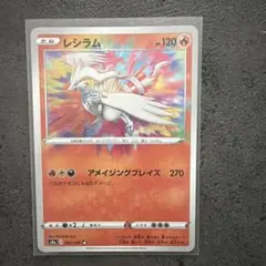 レシラム アメイジングレア S4a 021/190 ポケモンカードゲーム - メルカリ
