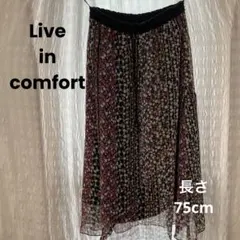 Live in comfort リブインコンフォート ロングフレアスカート送料込