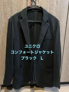 【美品】ユニクロ　コンフォートジャケット　ブラック　L