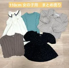 【女の子 110cm 春夏】 5点まとめ売り