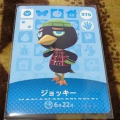 どうぶつの森 アミーボカード ジョッキー