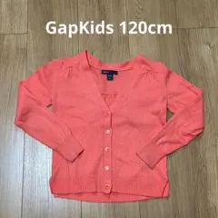 120cm GapKids コーラルピンク カーディガン Vネック
