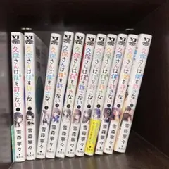 2026年最新】久保さんは僕を許さないの人気アイテム - メルカリ