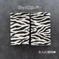 【名前入り❤︎マルチよだれカバー】綿100% 名入れ サッキングパッド 抱っこ紐のサムネイル