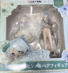 葬送のフリーレン ラスト賞 フリーレン ヒンメル Ｄ賞 マスコット セット