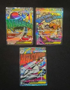 メガドリームex MA まとめ売り