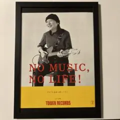 (A4額付き)山下達郎　③ タワレコ　タワーレコード　切り抜き