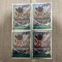 キャベンディッシュ 【SR】【緑】【EB01-012】 4枚