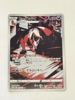 フォクスライ AR S12a VSTARユニバース 192/172 - メルカリ