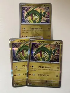 レックウザ ポケモンカード