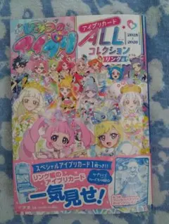 ひみつのアイプリ　アイプリカードALLコレクション　リング編