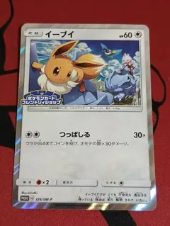 【PSA10】イーブイ　フレンドリィショップ　371/SM-P プロモ イーブイ フレンドリィショップキャンペーン PROMO プロモ 371/SM-P