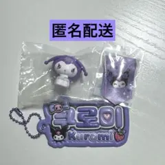 クロミ ハングルネームプレートチャーム 2点セット