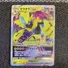 早い者勝ち ポケモンカード ゼラオラVSTAR いかずちスター １点