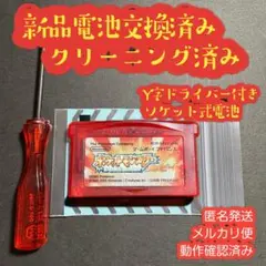 ルビー　ポケットモンスター　ポケモン　新品電池交換済 Y時ドライバー付き