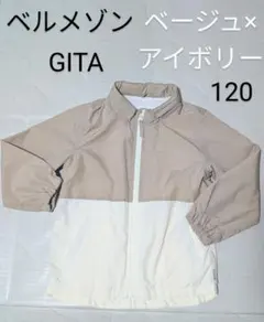 ベルメゾン GITA ウインドブレーカー 120