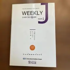 WEEKLY J : 日本語で話す6週間 book1