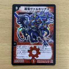 ヴァルキリアス 初期 超竜ヴァルキリアス 初期 デュエルマスターズ - メルカリ