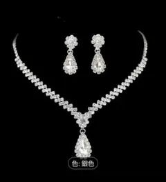 ネックレスとイヤリングセット