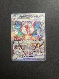 2026年最新】リザードンex sarの人気アイテム - メルカリ
