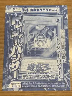 新品未開封 遊戯王トレジャー・パンサー