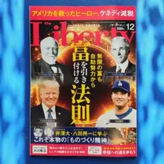 ザ・リバティ 2025年12月号