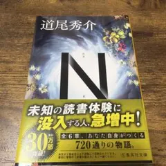 【即購入可】N ※一部汚れあり（画像参照）