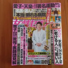 女性セブン 2025年12月25日・2026年1月1日号 大谷翔平 豊臣秀吉