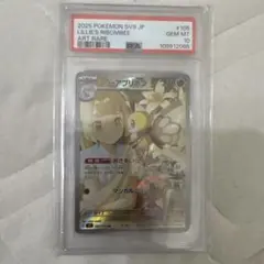 リーリエのアブリボンAR（psa10）