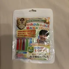 かみかみネックレス 噛み噛みスティック 6才以上向け