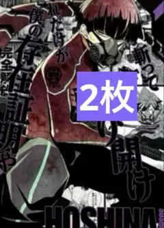 怪獣8号16巻の特典のみ　保科イラストカード