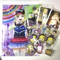 小原鞠莉 グッズ 計15点セット ラブライブサンシャイン