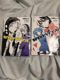 カゲロウデイズ1-2巻