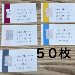 サンキューカード　切手風シール　５０枚手書き