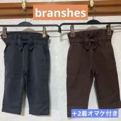 ウエストリボン裏起毛パンツ ブランシェス 2着セット オマケで+ズボン2着
