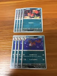 ポケモンカード　フォクスライ進化セット