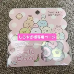 しろやぎ様 リクエスト 2点 まとめ商品