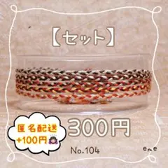 ミサンガ ブレスレット