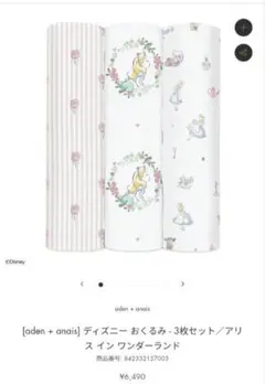 aden + anais ディズニー おくるみ 3枚セット