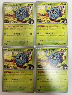 エリカのモンジャラ MEGA スタートデッキ100 バトルコレクション 014