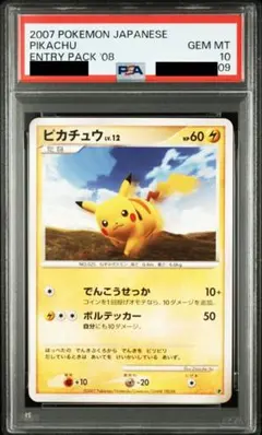 ピカチュウLV.12 PSA10 エントリーパック 08 2025年最新】エントリーパック08の人気アイテム - メルカリ